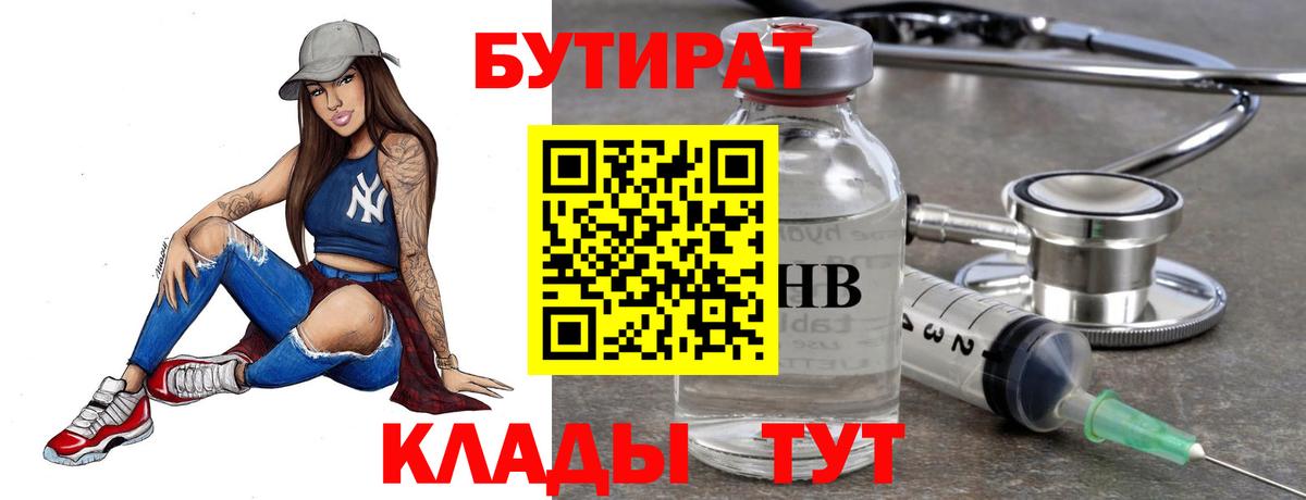 БУТИРАТ BDO 33%  БУТИРАТ  Кушва  Вход с VPN 