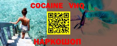 кокаин VHQ Ирбит