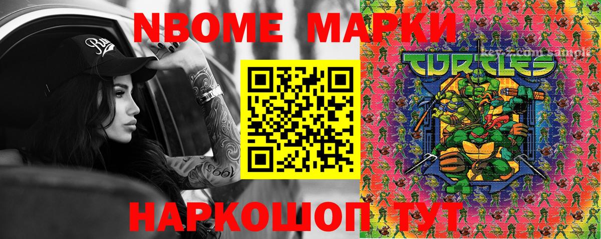 Наркотические марки 1,5мг Кушва